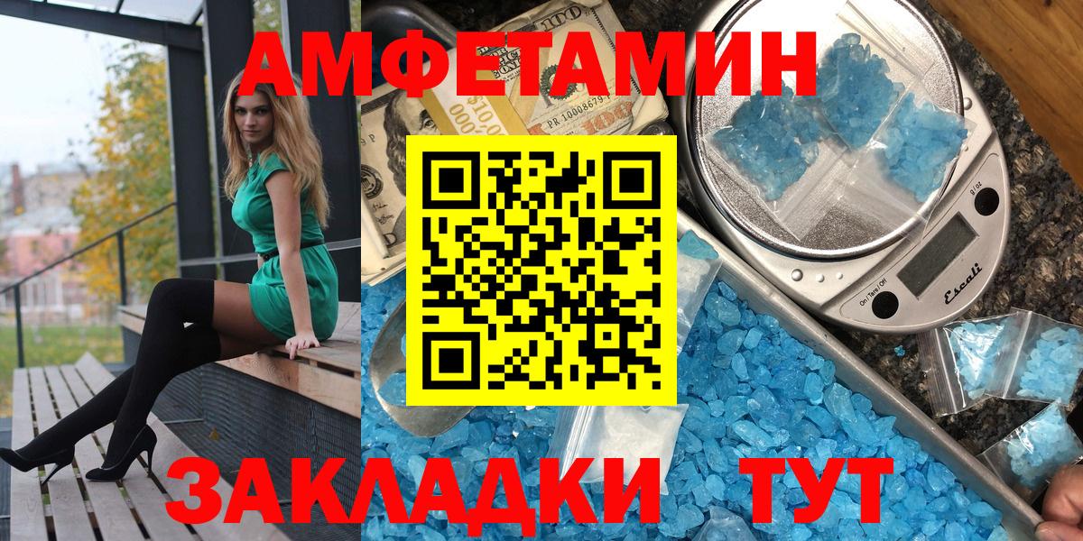 Амфетамин Premium  Вход с VPN  Великие Луки 