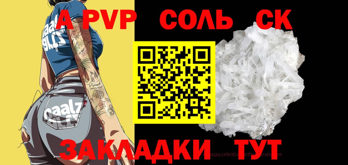 Alfa_PVP мука  Alfa_PVP  Вход с VPN  Альфа ПВП Crystall  Великие Луки  APVP VHQ 