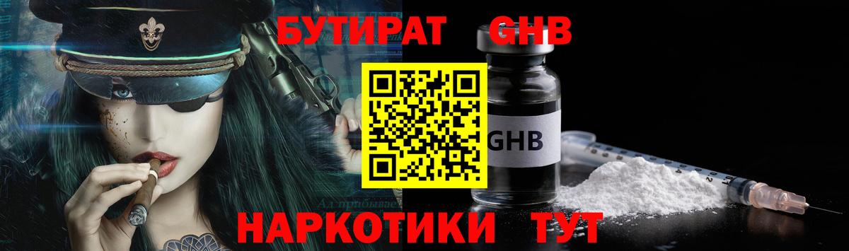 БУТИРАТ оксибутират  Вход с VPN  БУТИРАТ  Великие Луки 
