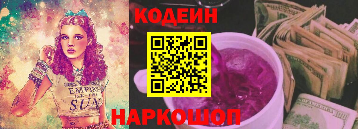 Великие Луки  Кодеиновый сироп Lean напиток Lean (лин)  Вход с VPN 