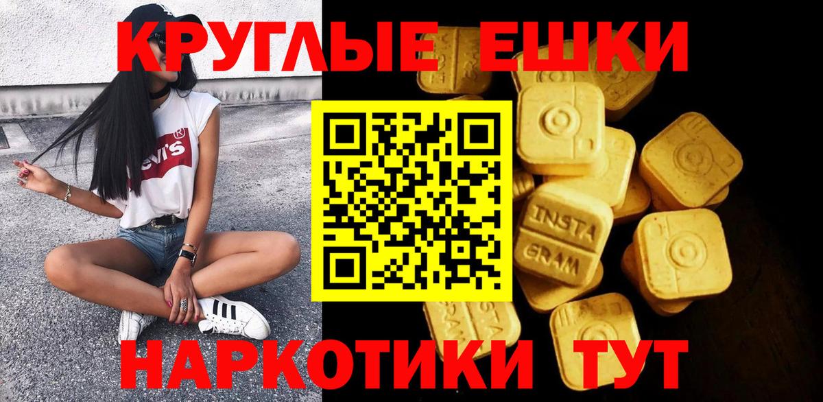 ЭКСТАЗИ круглые Великие Луки