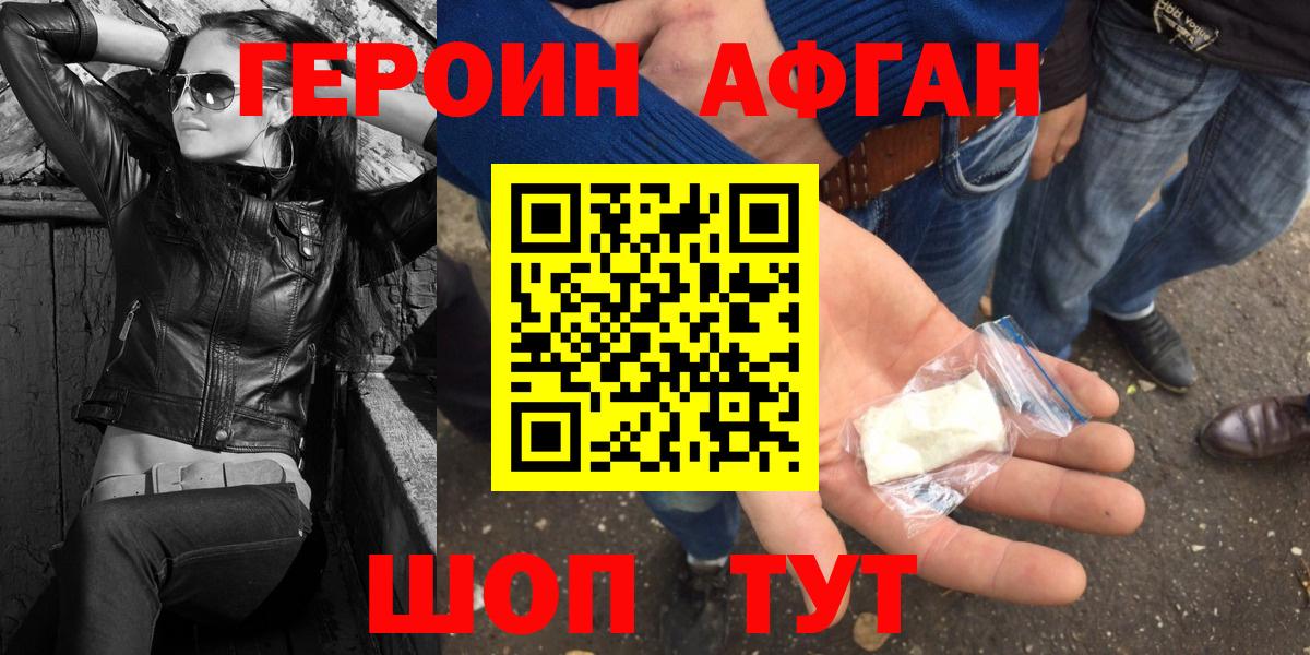 Великие Луки  ГЕРОИН Афган  Героин  Вход с VPN 