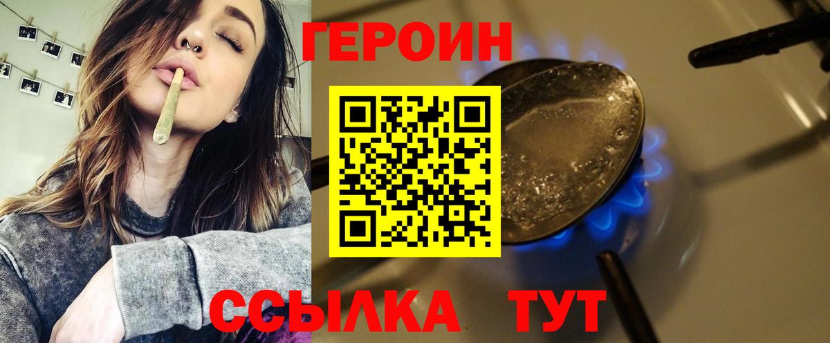 ГЕРОИН афганец Великие Луки