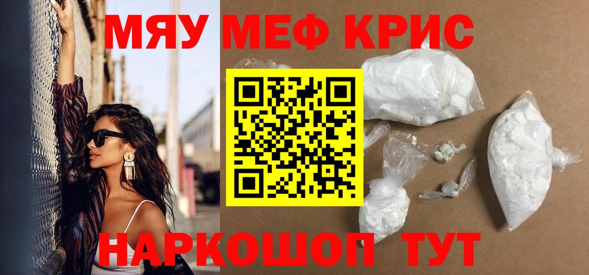 Меф Великие Луки