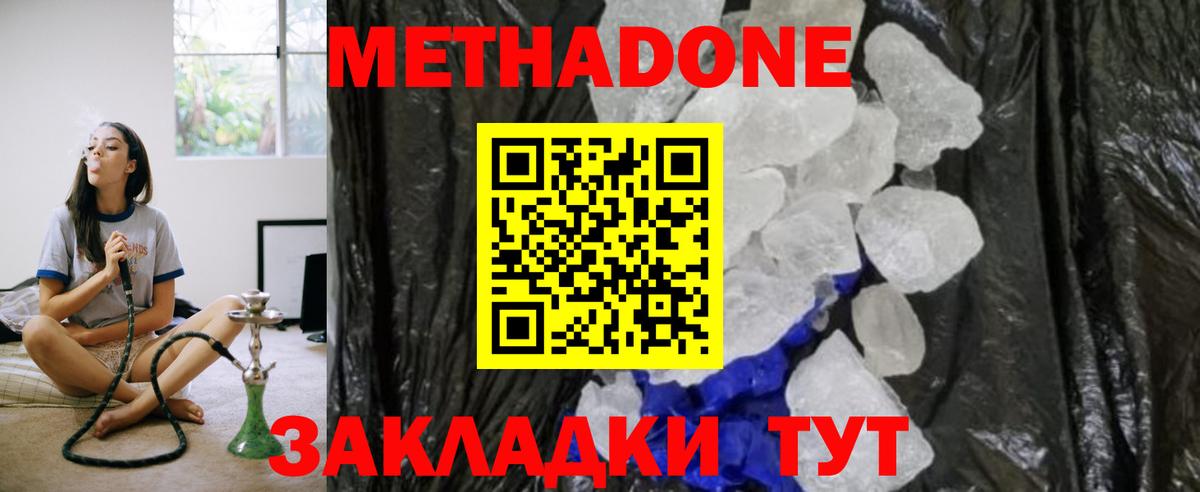 МЕТАДОН methadone Великие Луки